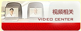 視頻相關(guān)