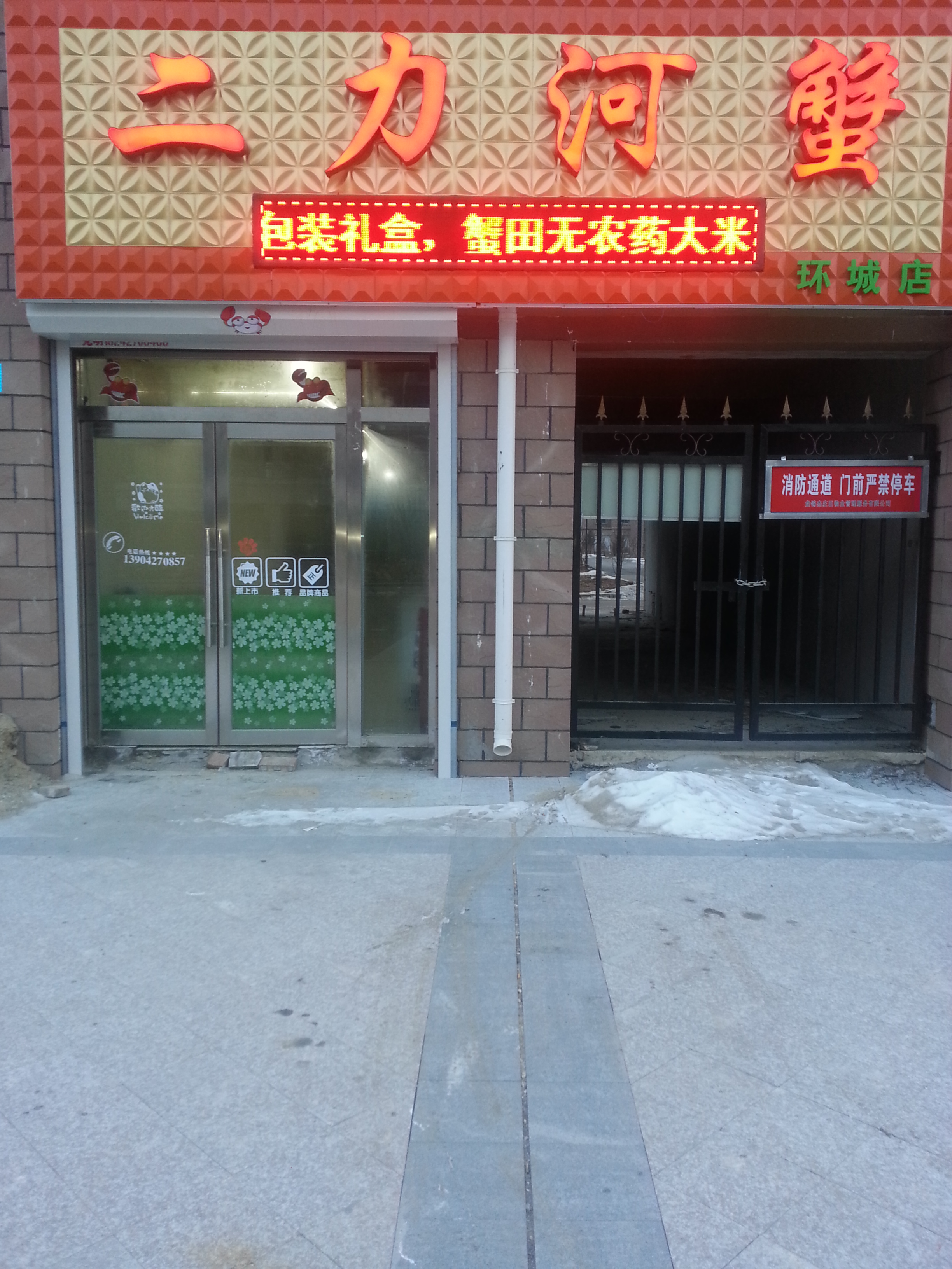 二力河蟹養(yǎng)殖基地盤錦環(huán)城路銷售處