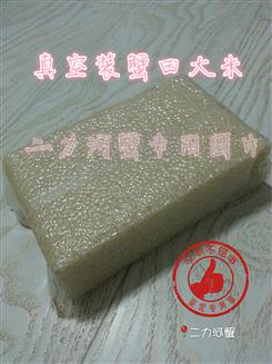 無污染蟹田大米