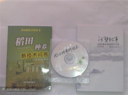 盤錦河蟹養(yǎng)殖技術(shù)資料